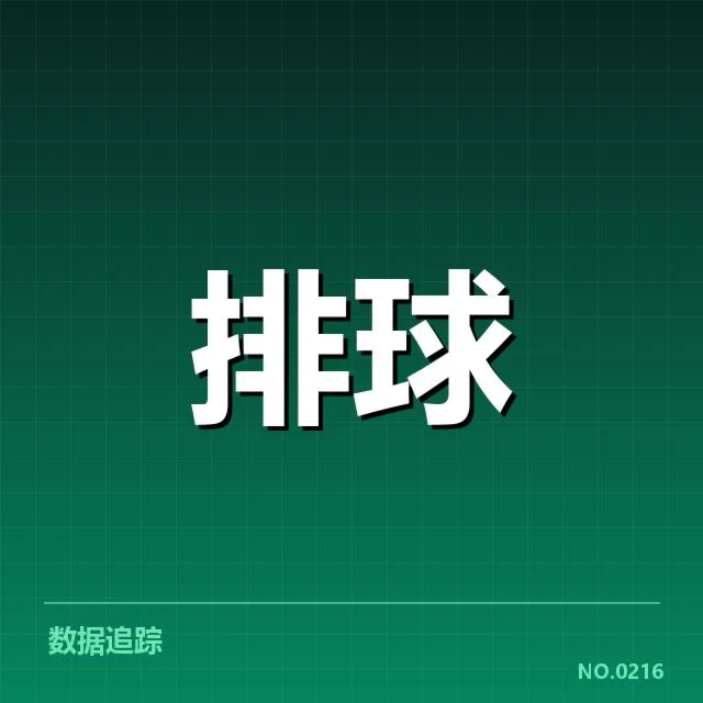全国排球联赛教练思路曝光：战术调整引发教练组内不同声音
