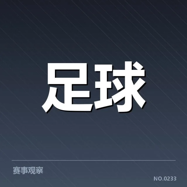 意大利杯半决赛收官：尤文图斯逆转罗马，战术调整成关键疑问