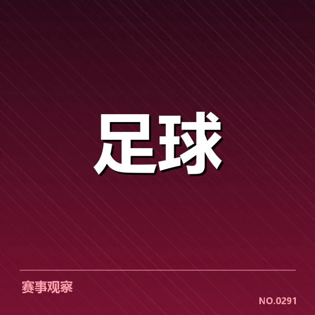 罗马球场建设:建筑设计与未来功能转型的挑战