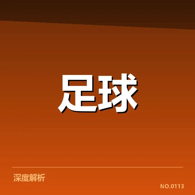 赛事安排与参与球队情况确认